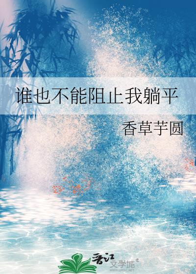 ˭Ҳ������ֹ����ƽ